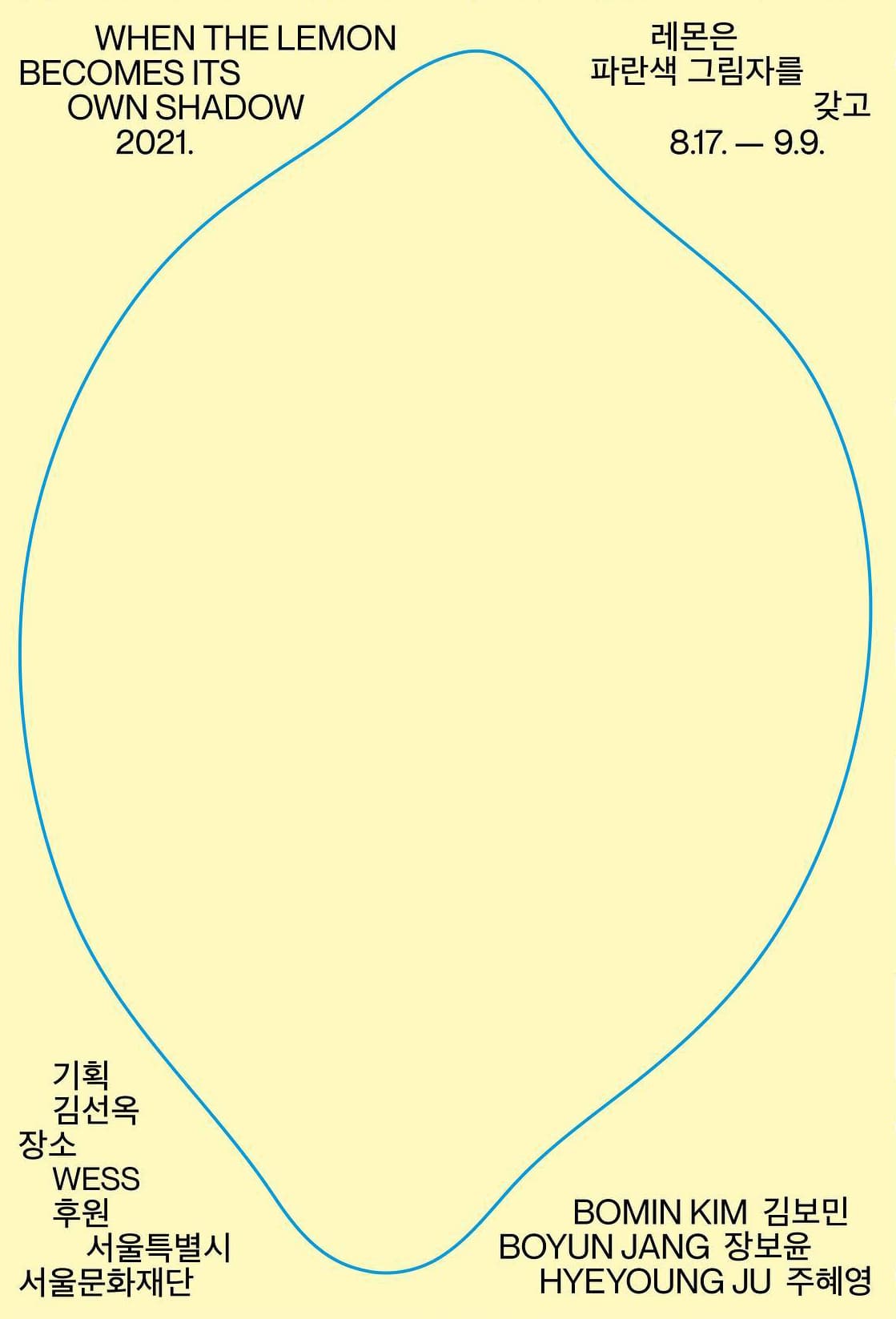 레몬은 파란색 그림자를 갖고 1