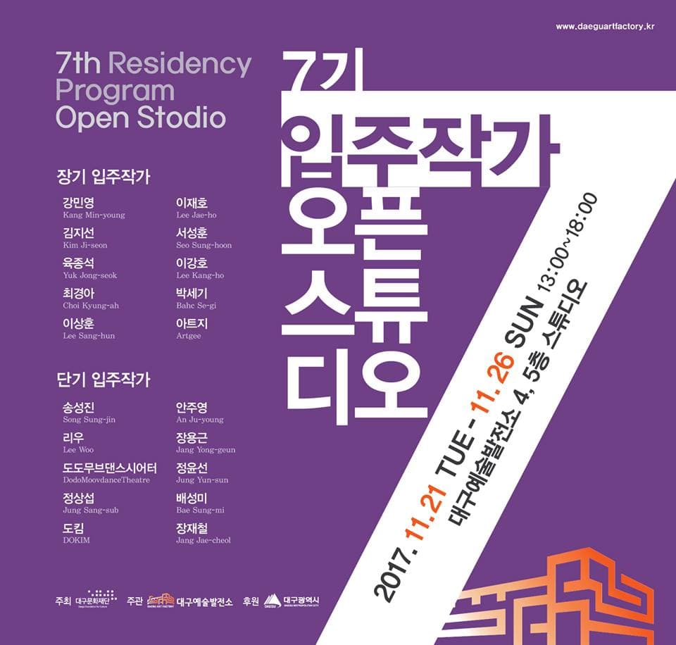 대구예술발전소 7기 입주작가 오픈스튜디오 1