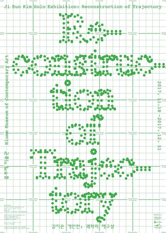 김지은 개인전 : 궤적의 재구성 Ji Eun Kim : Reconstruction of Trajectory 1