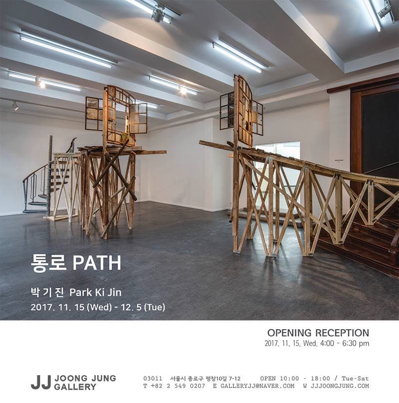 박기진 개인전 : 통로- PATH 1