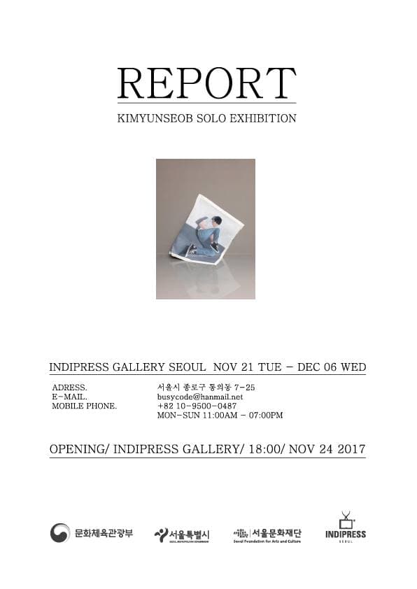 김윤섭 개인전 : REPORT 1