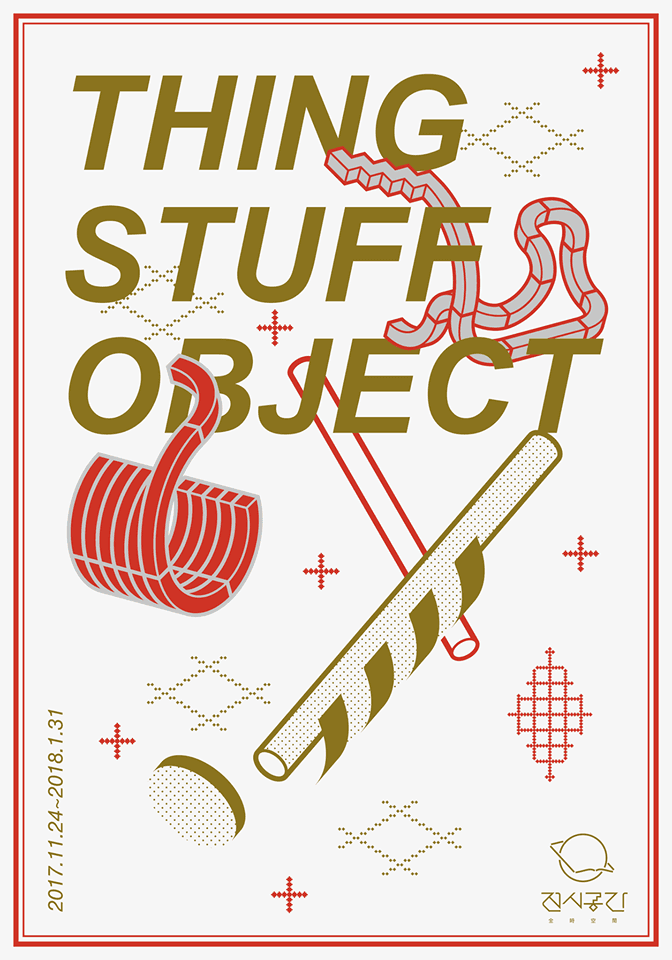 Thing Stuff Object 씽 스터프 오브젝트 1