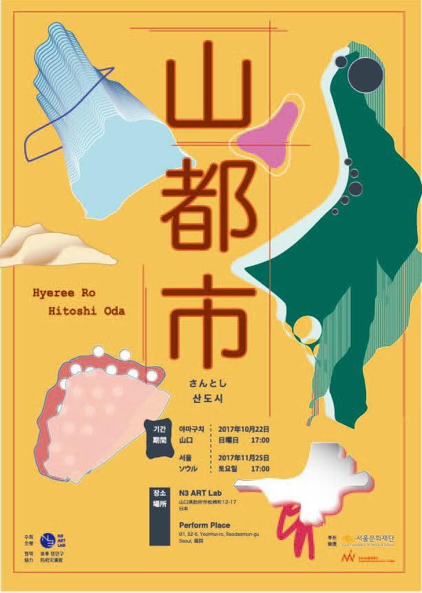 산도시 山都市 さんとし 1
