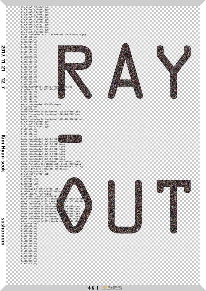 김현석 개인전 : RAY-OUT 1