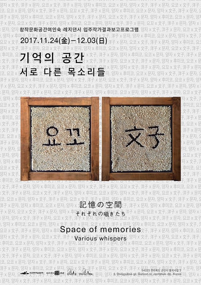 이승희 : 기억의 공간_서로 다른 목소리 1