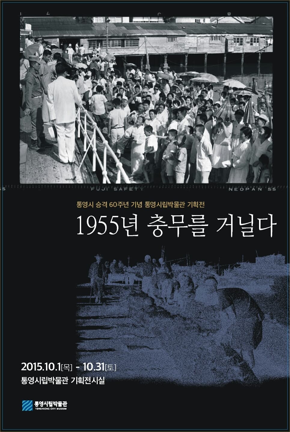 1955년 충무를 거닐다. 1