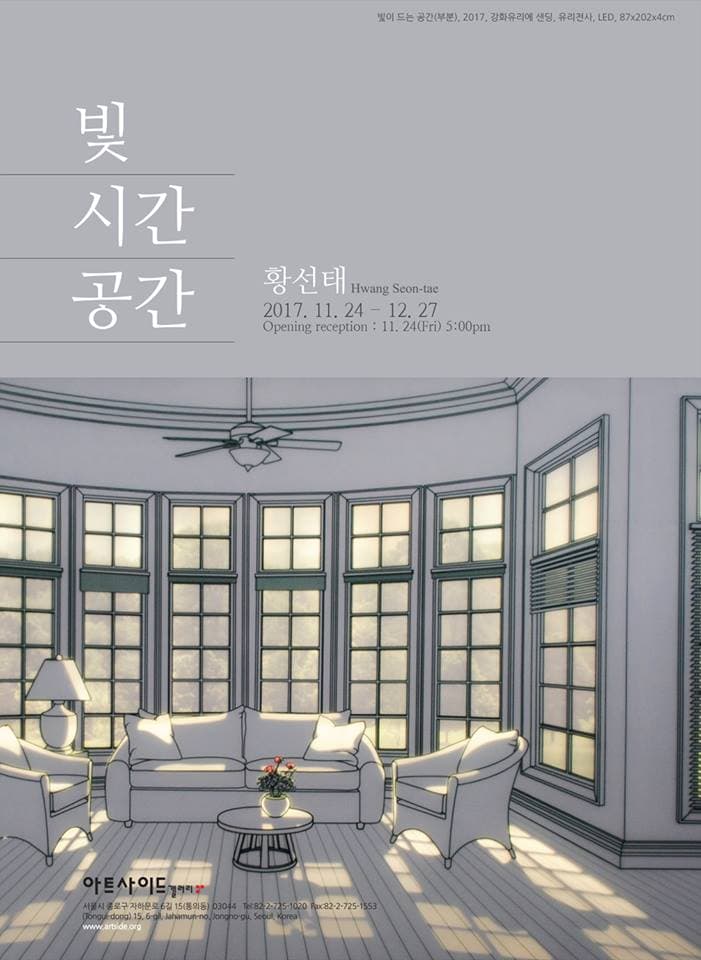 황선태 개인전 : 빛, 시간, 공간 1