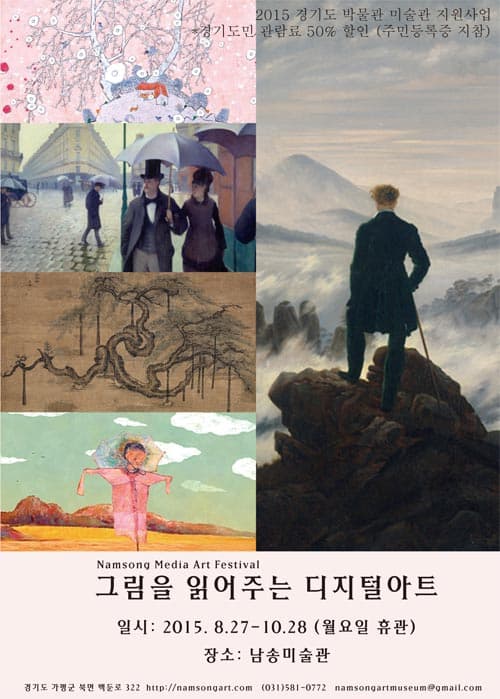 그림을 읽어주는 디지털아트전 1