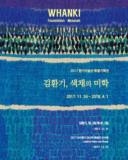 김환기, 색채의 미학 1