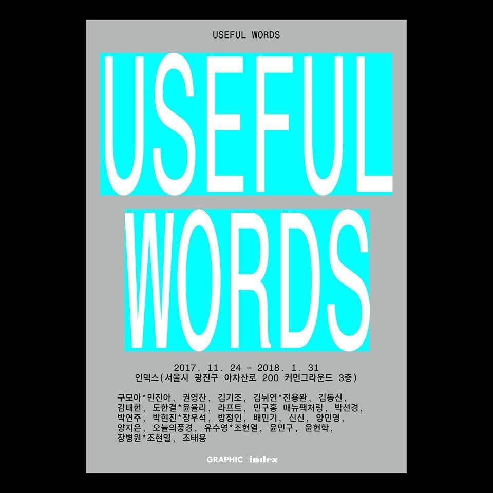 유스풀 워즈 USEFUL WORDS 1