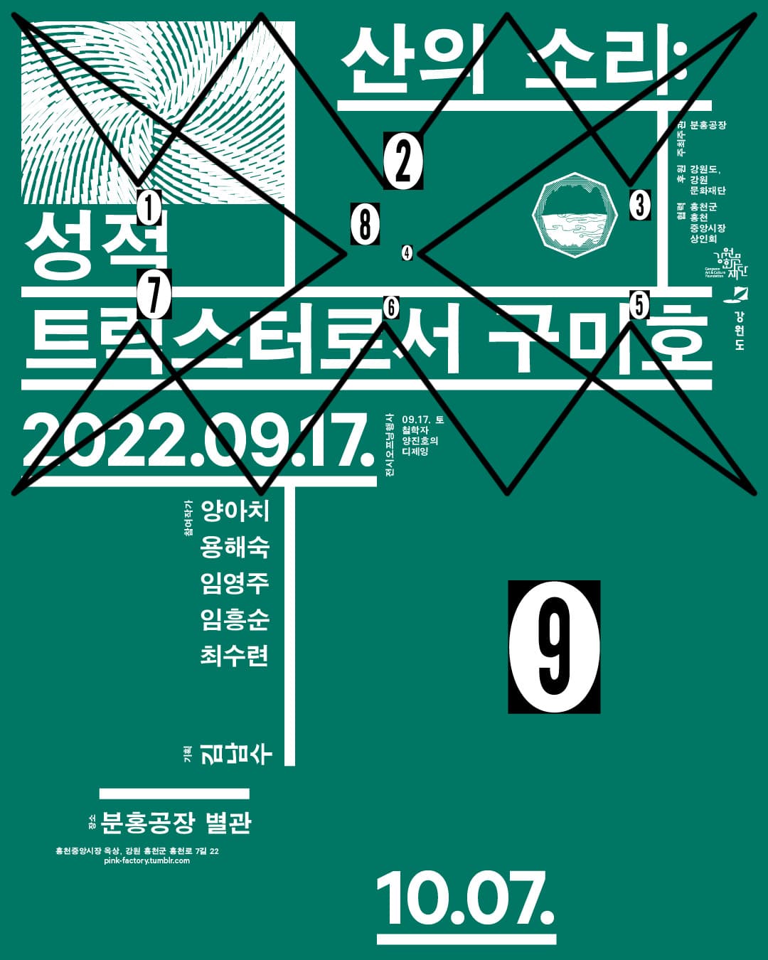 산의 소리: 성적 트릭스터로서 구미호 1