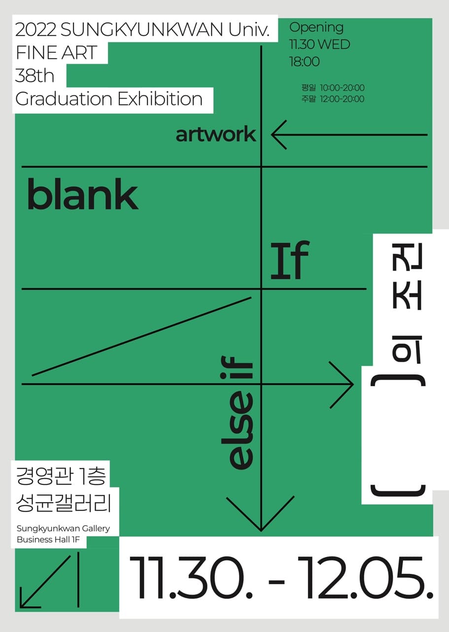 2022 성균관대학교 미술학과 제38회 졸업작품전 2