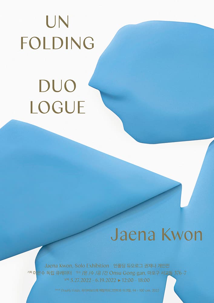 권재나 개인전: 언폴딩 듀오로그 Unfolding Duologue 1