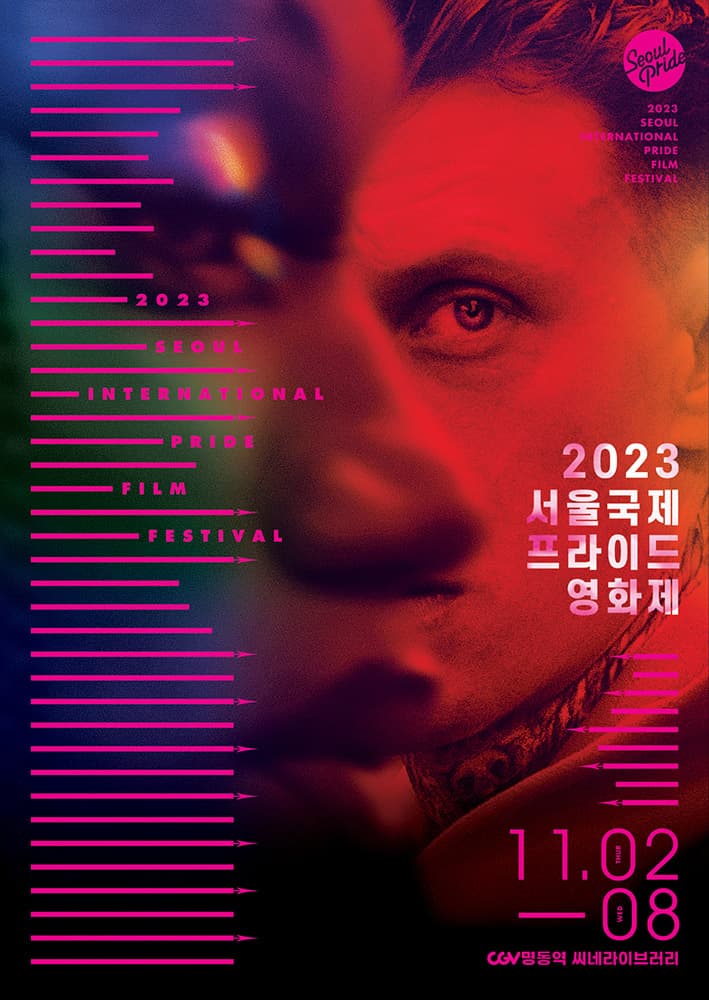 2023 서울국제프라이드영화제 Seoul International PRIDE Film Festival 1