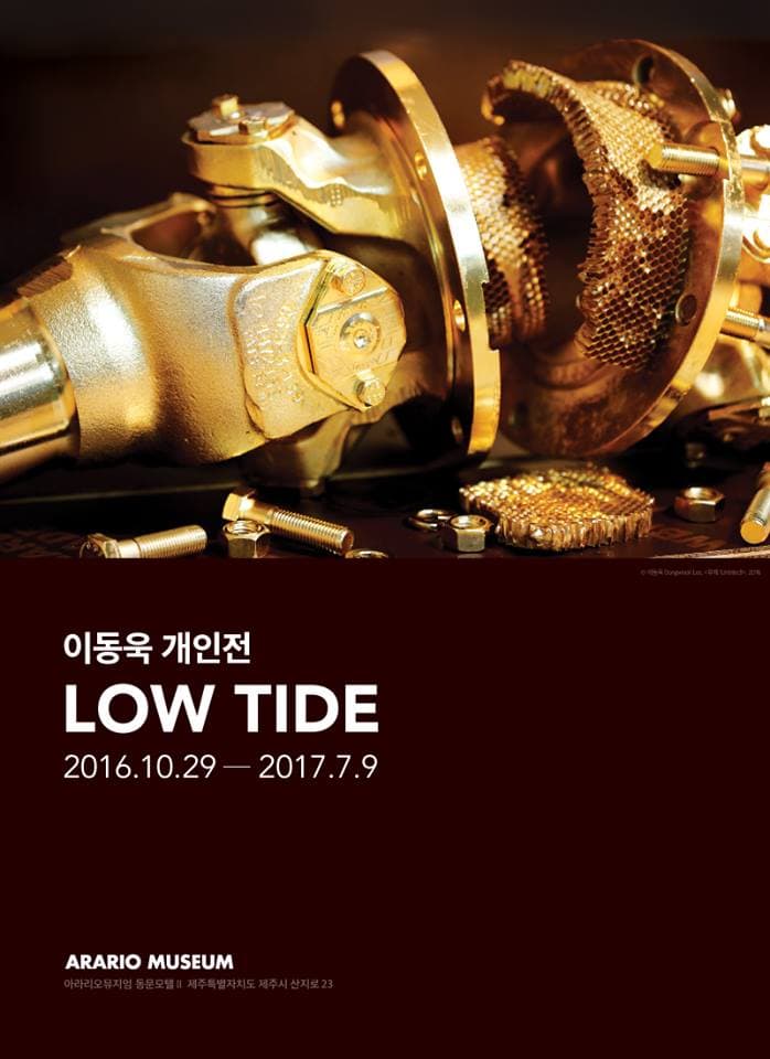 이동욱 개인전 : LOW TIDE