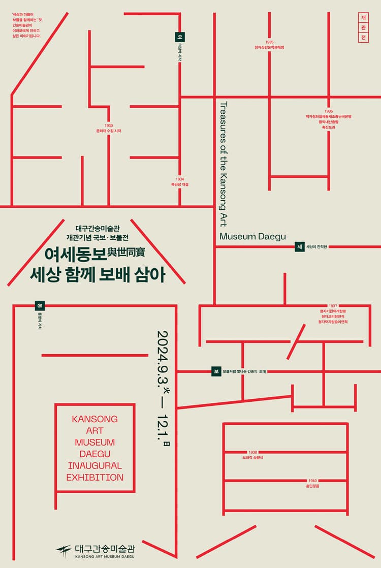 여세동보(與世同寶) - 세상 함께 보배 삼아 1