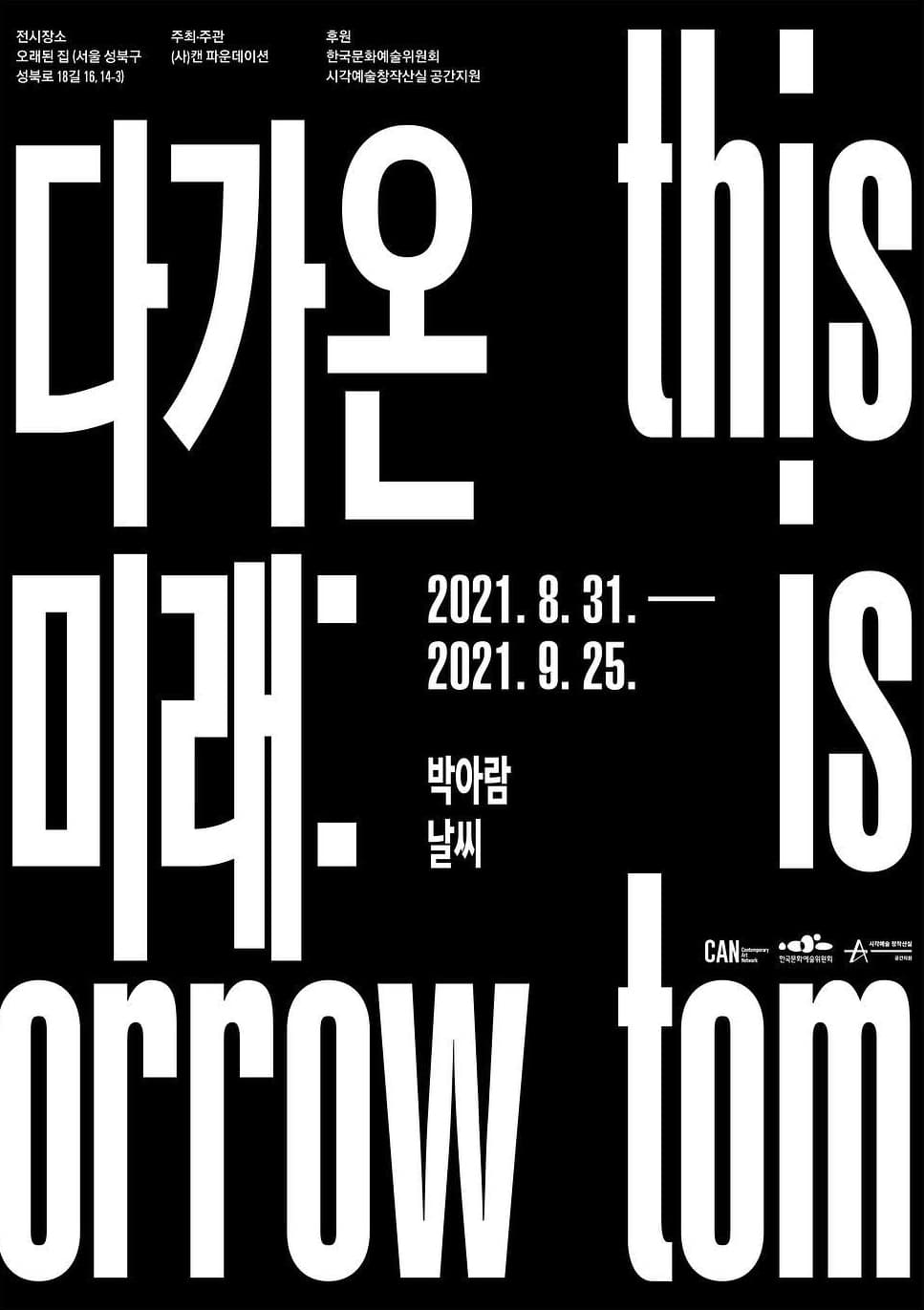 다가온 미래 : This is tomorrow 2부 1
