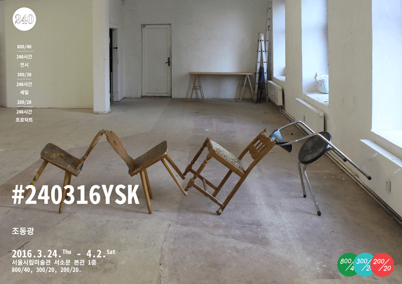 #240316YSK 1