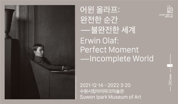 어윈 올라프: 완전한 순간-불완전한 세계 1