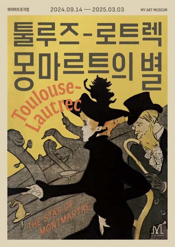 툴루즈 로트렉: 몽마르트의 별 Toulouse-Lautrec: The Star of Montmartre 1