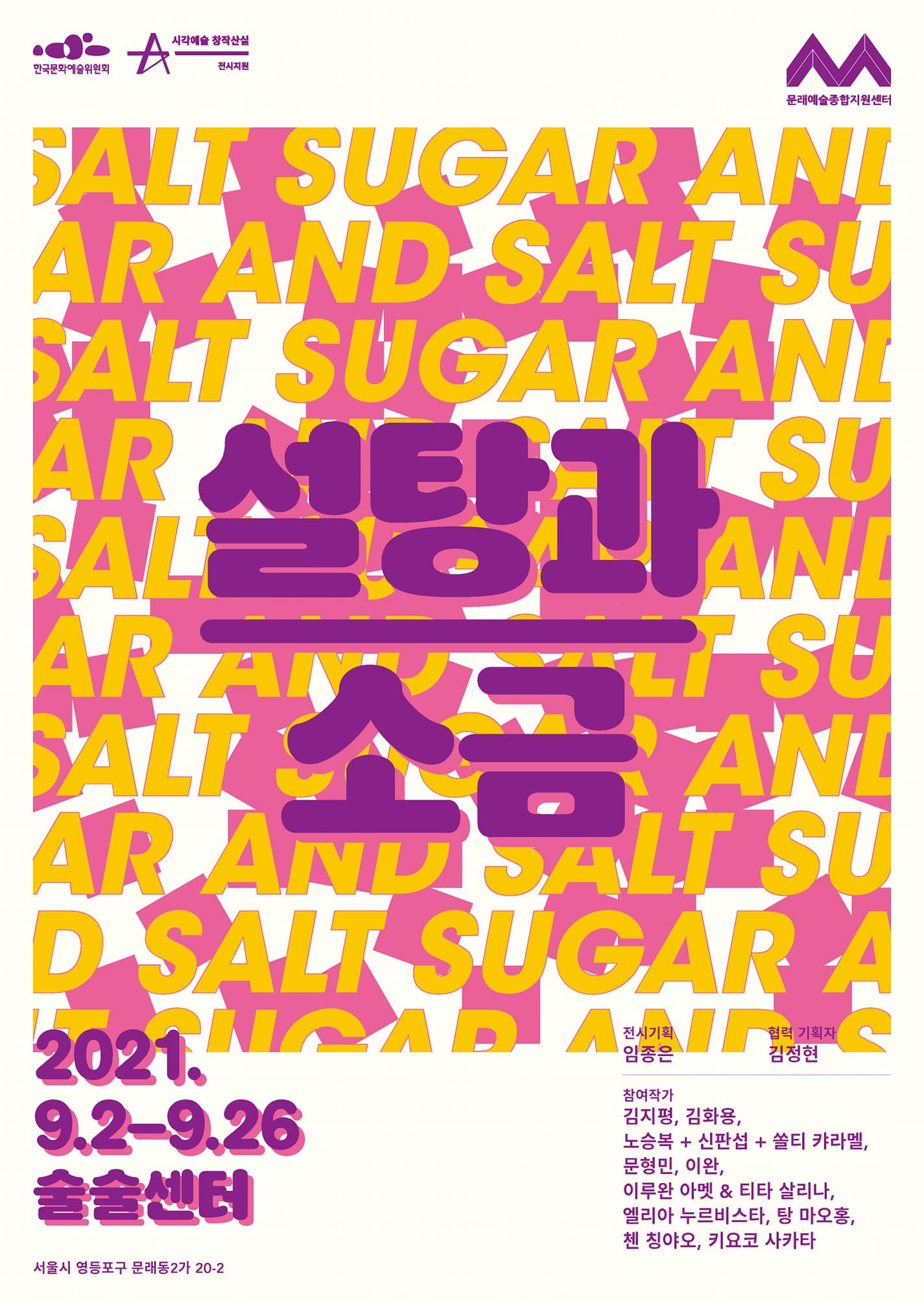 설탕과 소금 Sugar and Salt 1