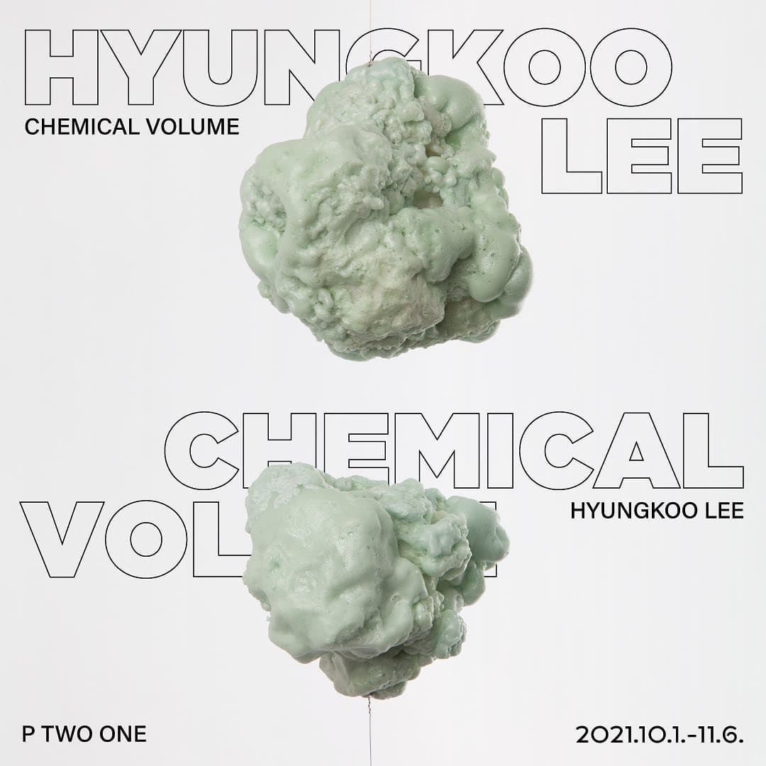 이형구 개인전: CHEMICAL VOLUME 1