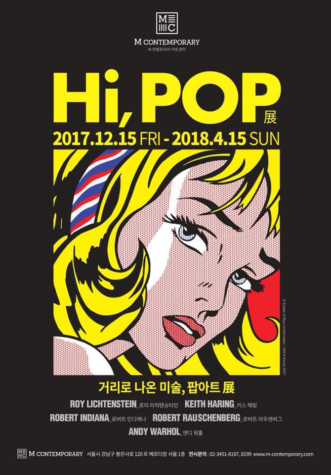 Hi, POP : 거리로 나온 미술, 팝아트 1