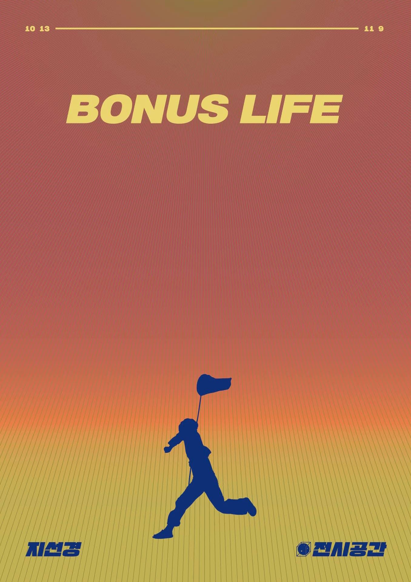 지선경 개인전: BONUS LIFE 1