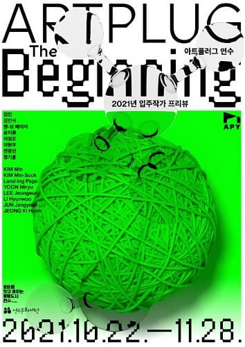 2021 ARTPLUG : The Beginning 1