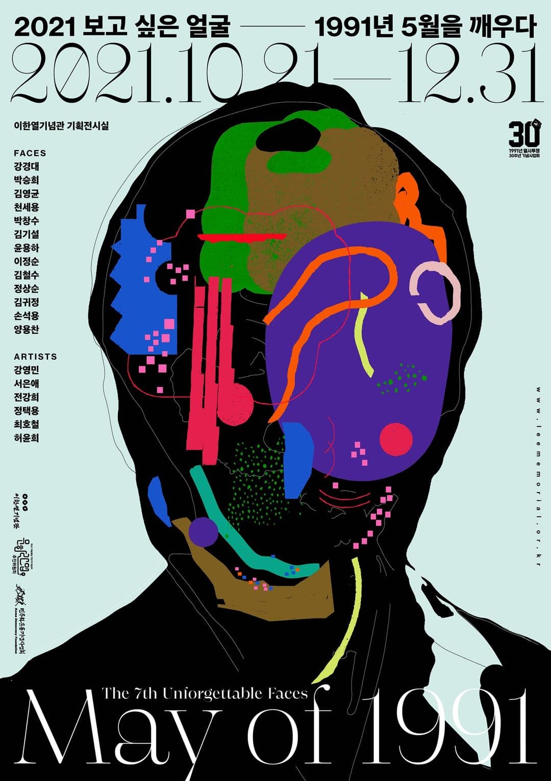 2021년 보고 싶은 얼굴: 1991년 5월을 꺠우다 1