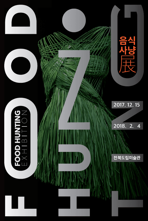 음식사냥 Food Hunting 1