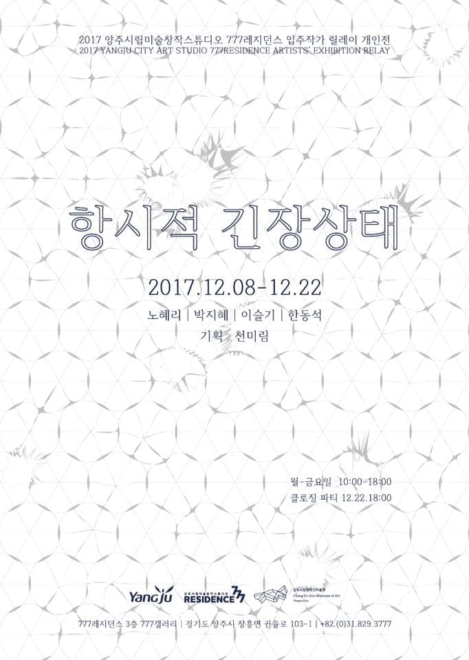 항시적 긴장상태 1