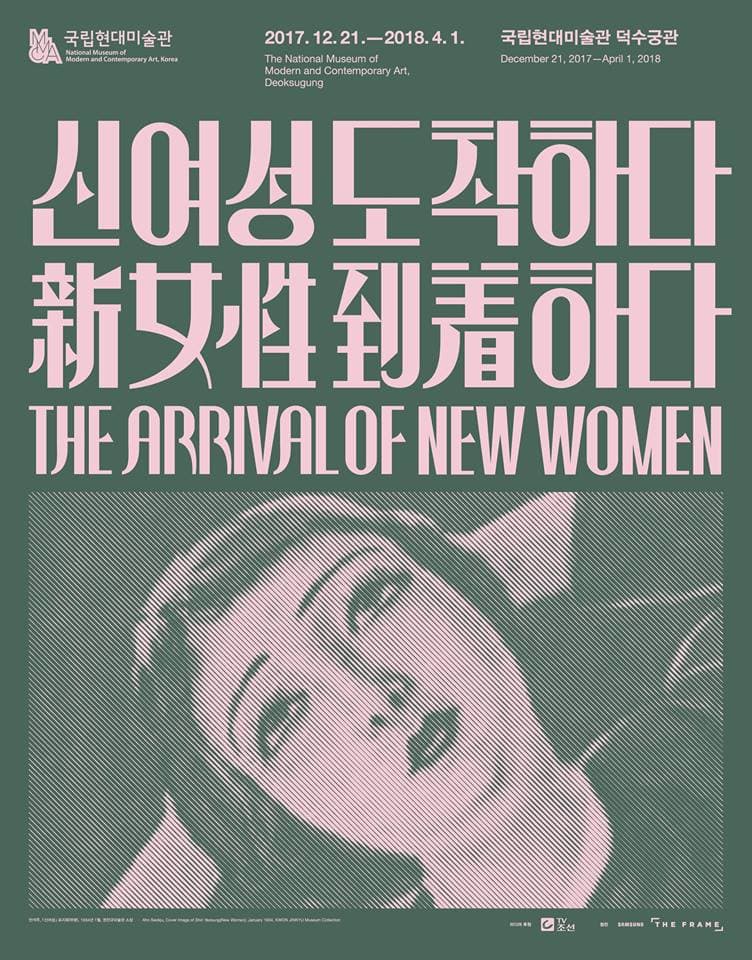 신여성 도착하다 The Arrival of New Women 1
