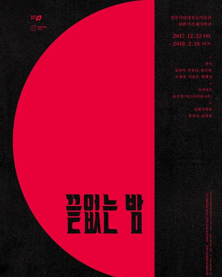 끝없는 밤 1