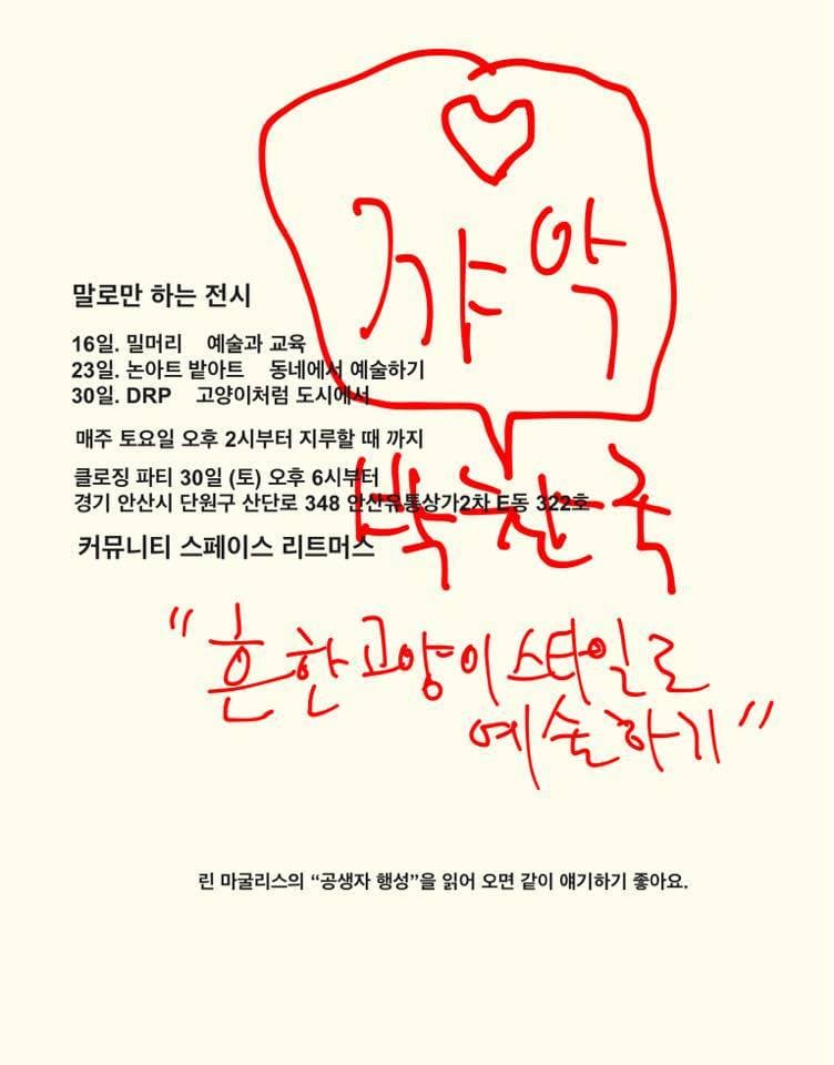 말로만 하는 전시: 흔한 고양이 스타일로 예술하기 1