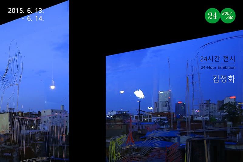 '24시간 전시’ 24-Hour Exhibition : 김정화