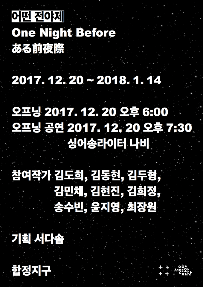 어떤 전야제 One Night Before ある前夜祭 1