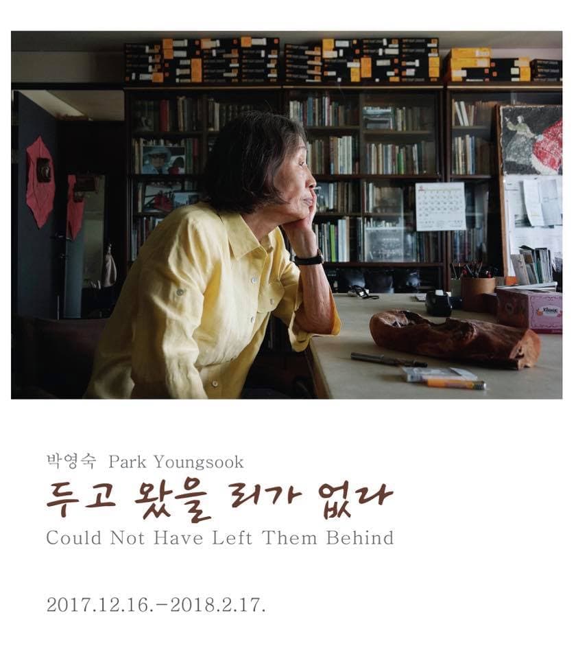 박영숙 개인전 : 두고 왔을 리가 없다 Could Not Have Left Them Behind 1