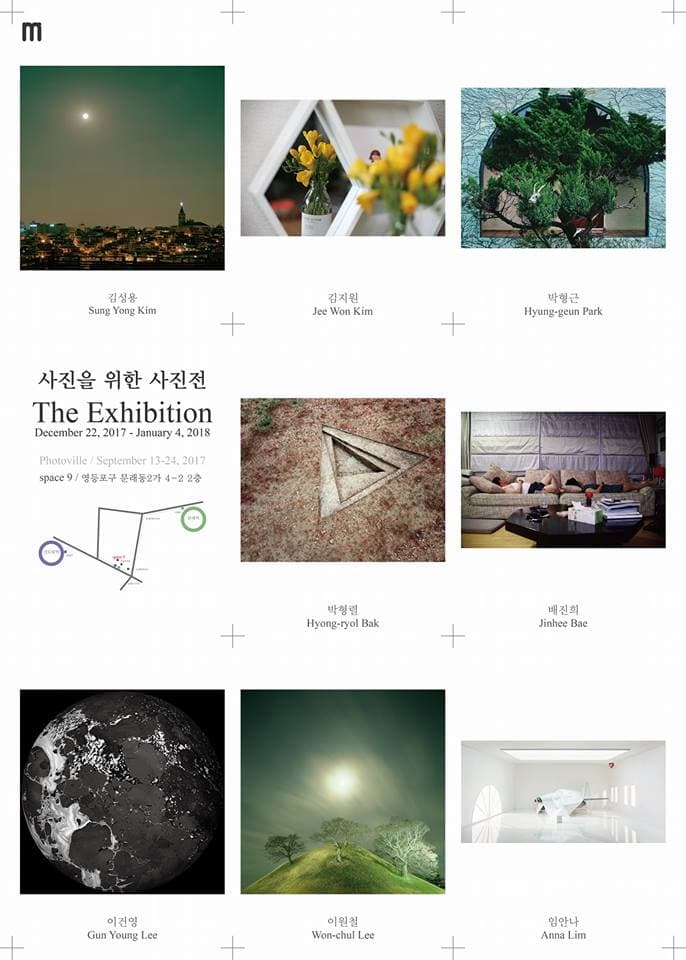 사진을 위한 사진전 The Exhibition. 1