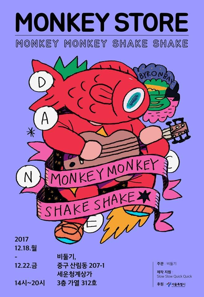 MONKEY STORE 1