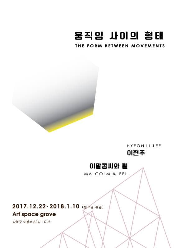 움직임 사이의 형태 The Form Between Movements 1