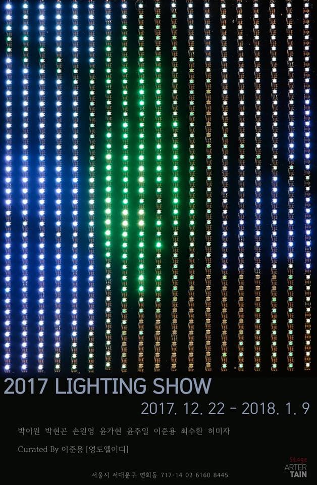 2017 LIGHTING SHOW 1