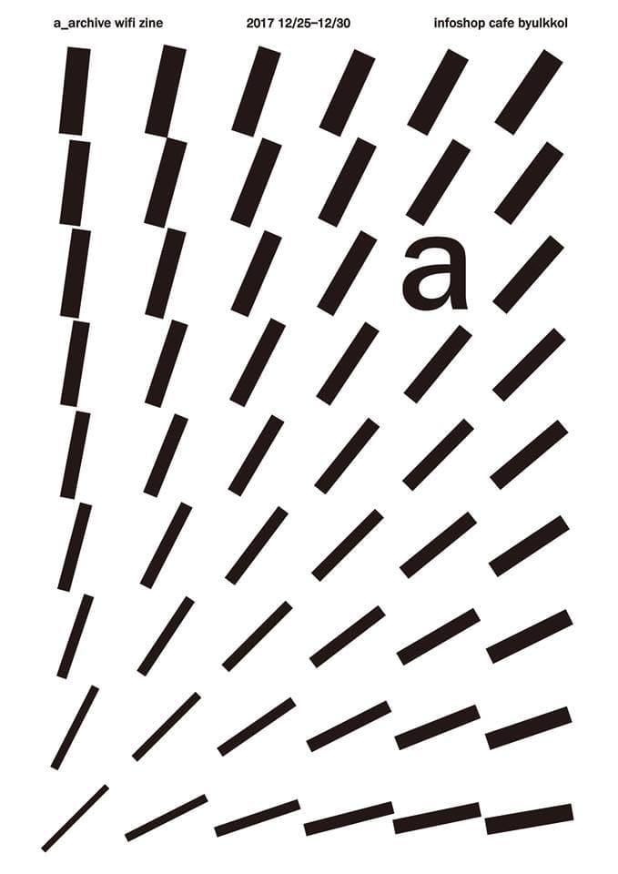 에이아카이브: 와이파이진 a-archive: wi-fi zine 1