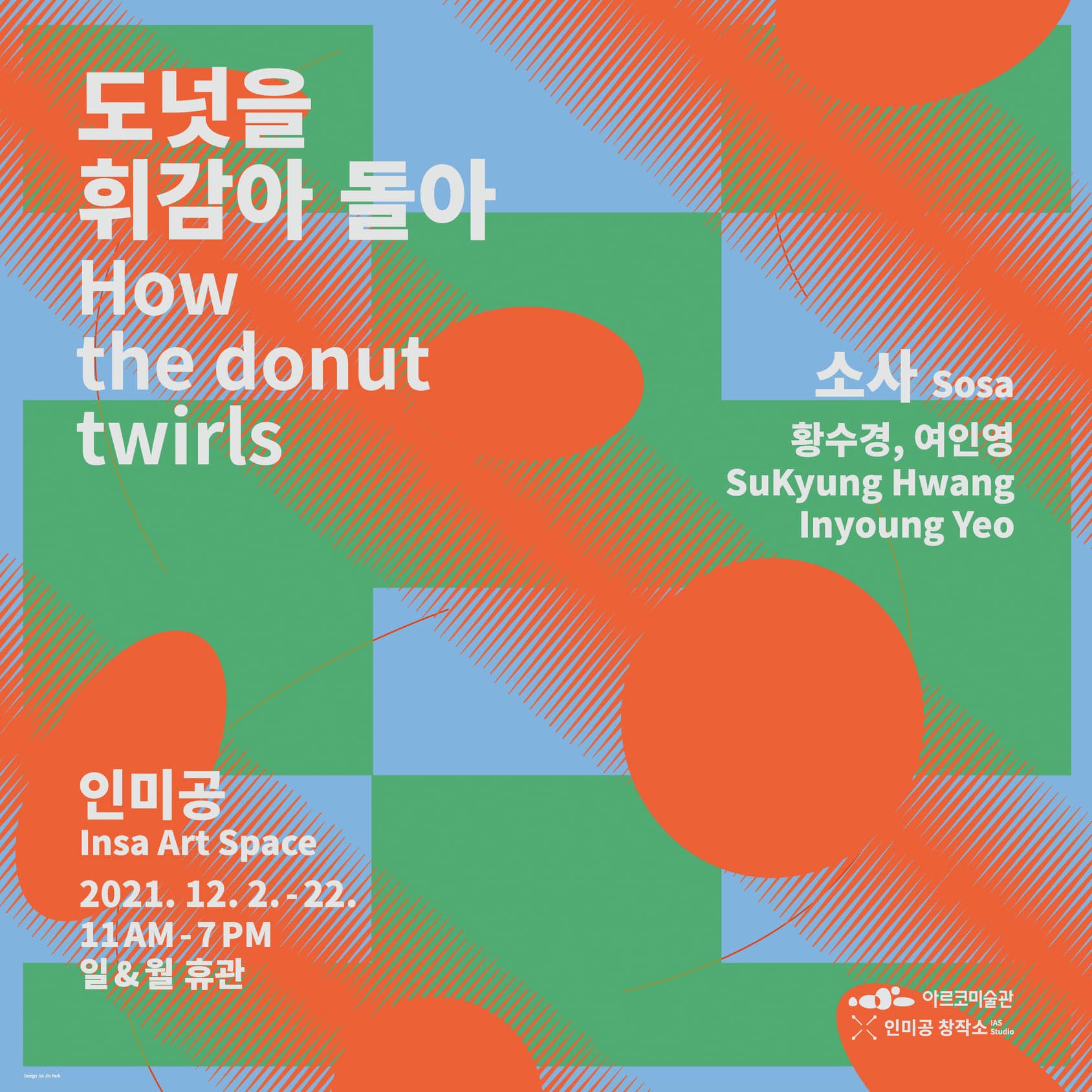 도넛을 휘감아 돌아 How the donut twirls 1