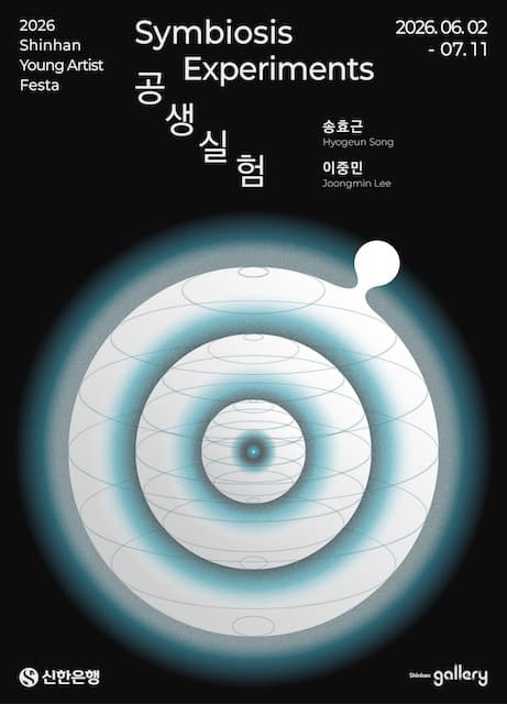 공생실험 Symbiosis Experiments 1