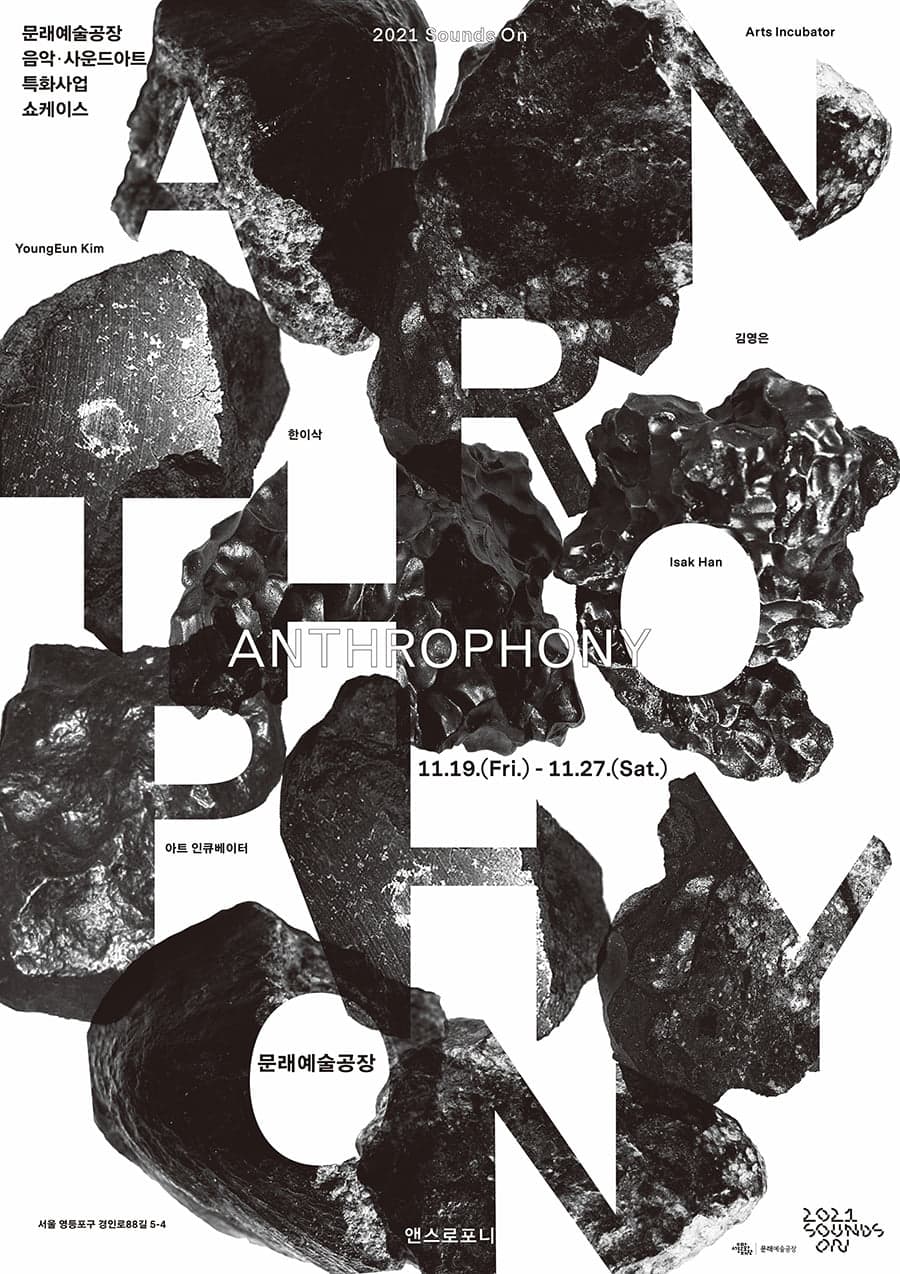 2021 Sounds On: Anthrophony 앤스로포니 1
