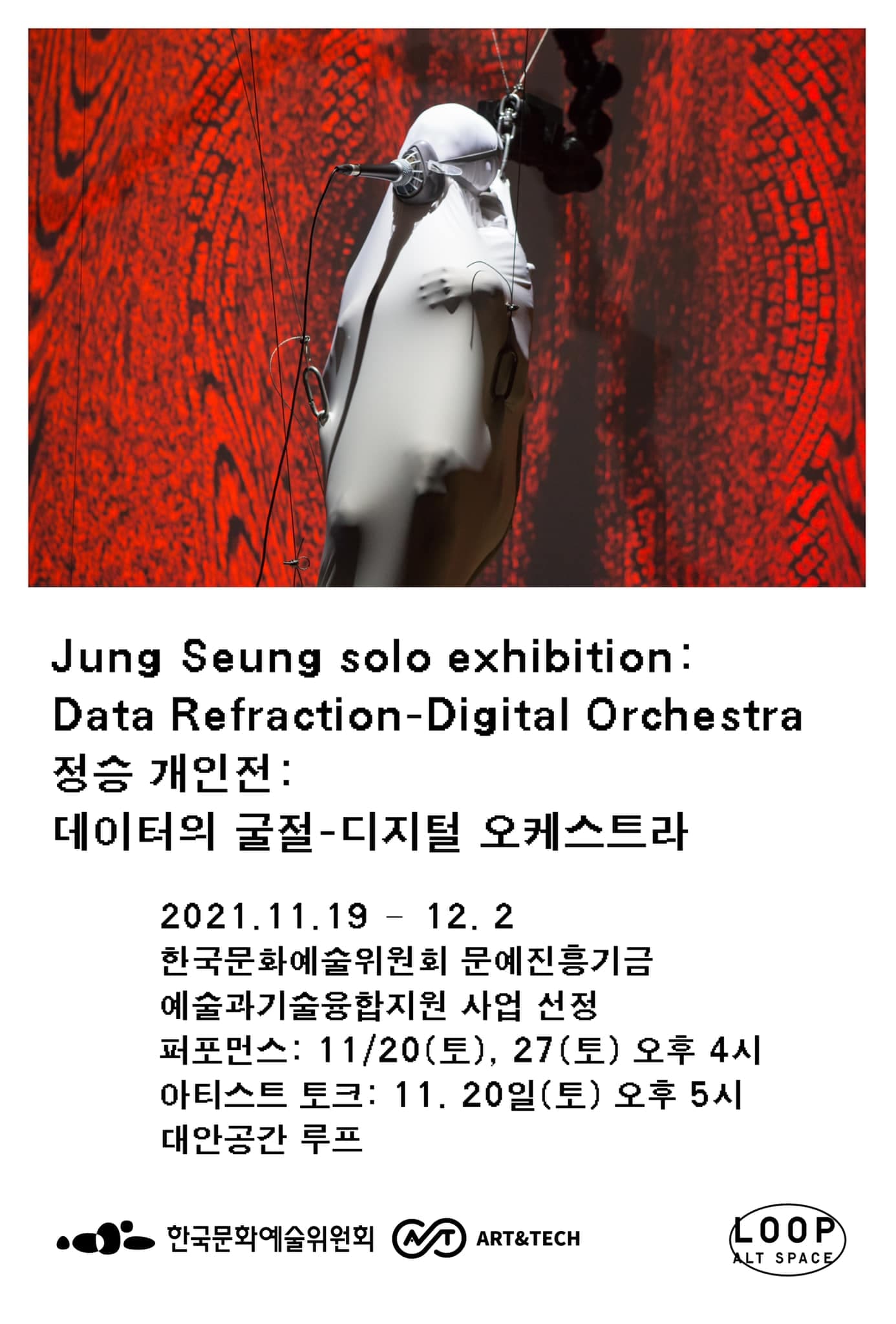 정승 개인전: 데이터의 굴절-디지털 오케스트라 Jung Seung: Data Refraction-Digital Orchestra 1