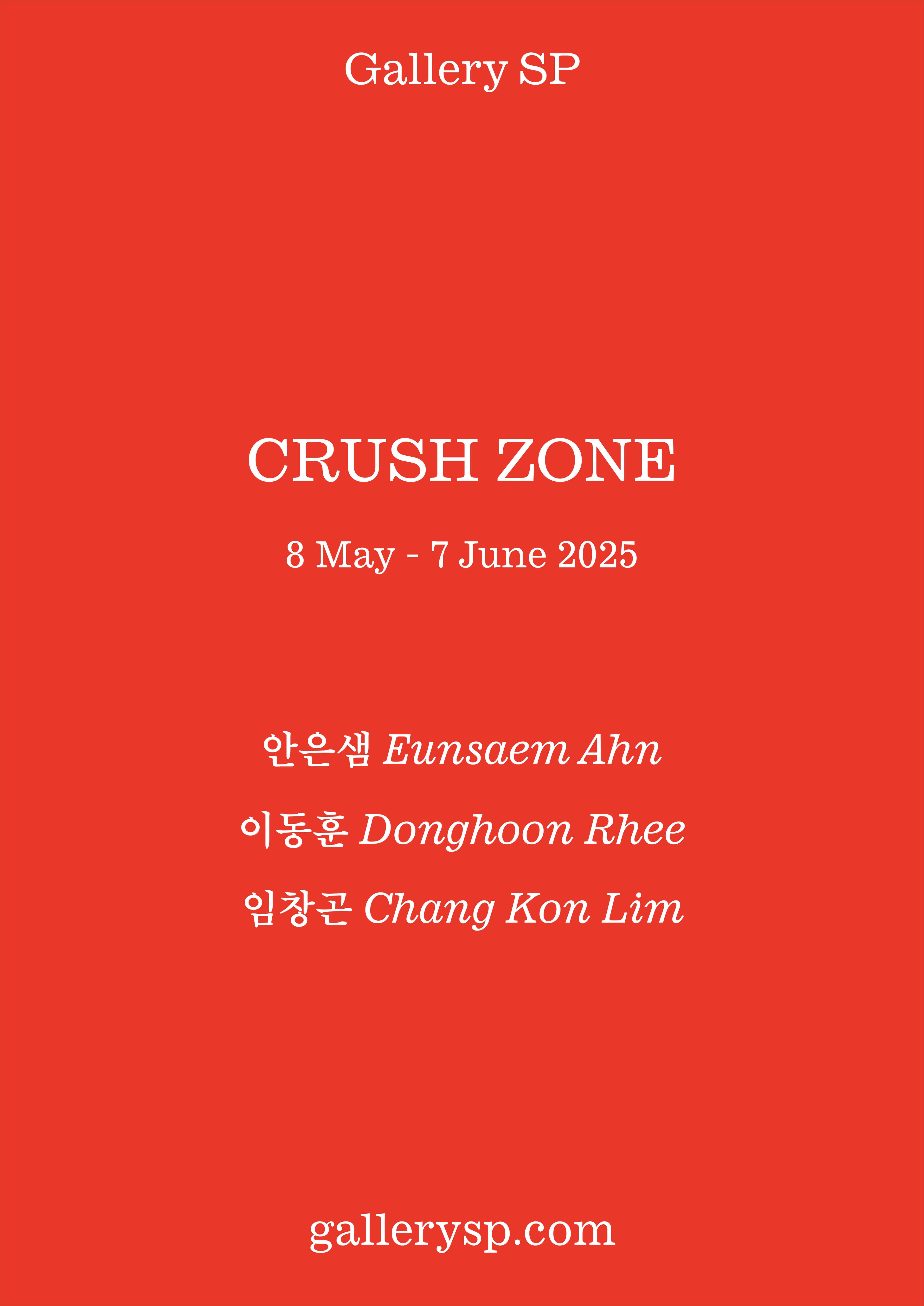 크러쉬 존 CRUSH ZONE 1