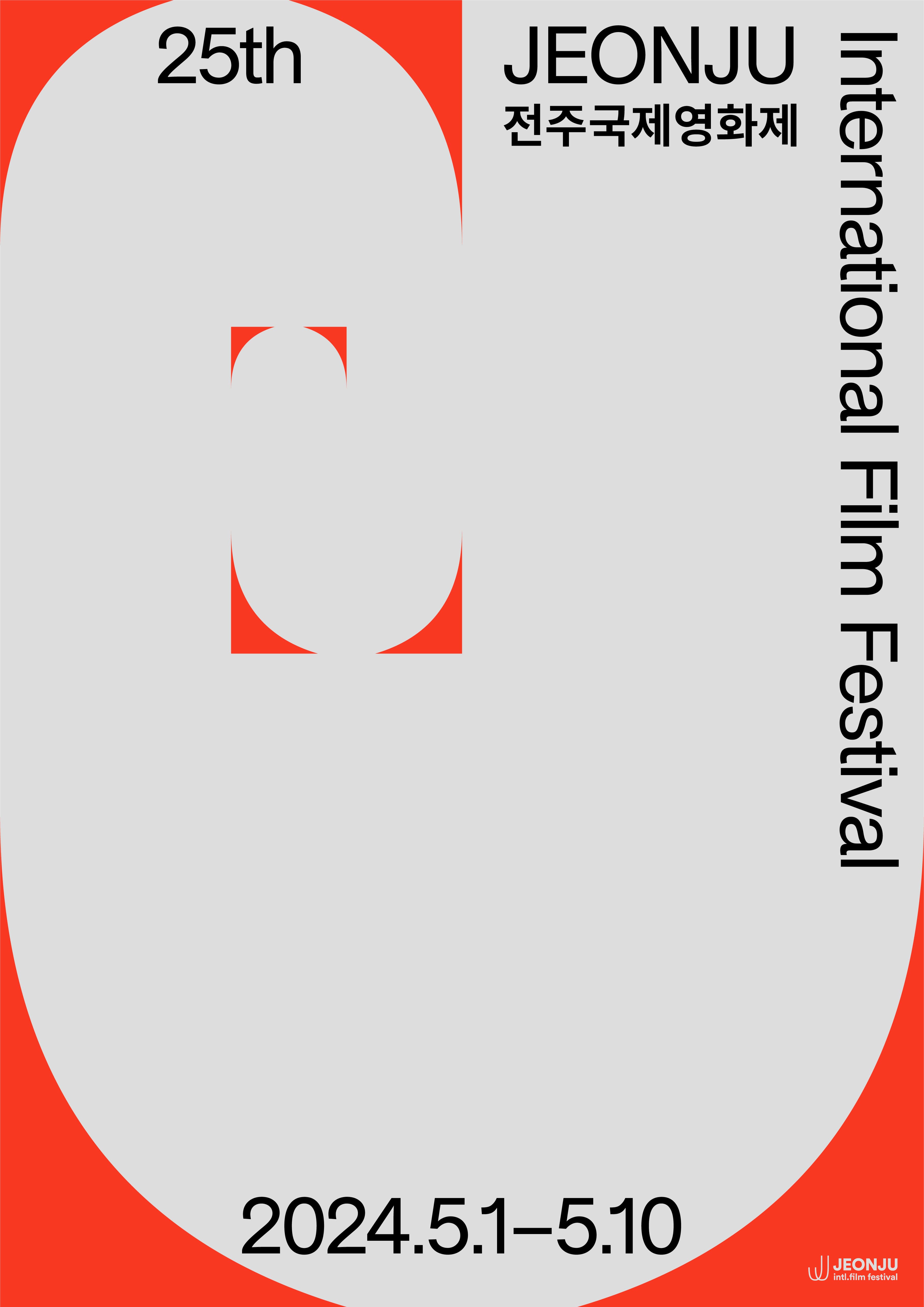 제25회 전주국제영화제 25th JEONJU International Film Festival 1