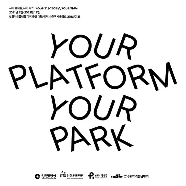 유어 플랫폼, 유어 파크 Your Platform, Your Park 1